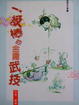 Cover of 一級棒的金庸武技