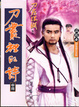 Cover of 刀叢裡的詩