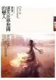 Cover of 迷失在夢想國的戀人