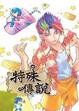 Cover of 特殊傳說 5
