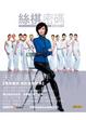 Cover of 絲棋密碼—彩妝新世代(附贈「FG美人教室」游絲棋彩妝教學DVD )