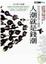 Cover of "人潮就是錢潮"