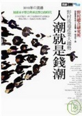 人潮就是錢潮 野村新流通大趨勢：水平整合的加速化與垂直整合的時代