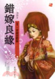 Cover of 穿越初體驗