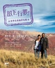 Cover of 放下．行夢！