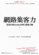 Cover of 網路集客力
