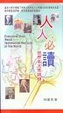 Cover of 人人必讀