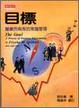 Cover of 目標