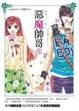 Cover of 惡魔帥哥（上）