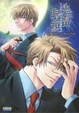 Cover of 鬼畜眼鏡 公式ビジュアルファンブック