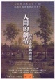 Cover of 人間的劇情
