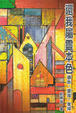 Cover of 還我屬靈本色