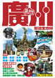 Cover of 廣州旅遊全攻略
