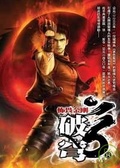 破穹08