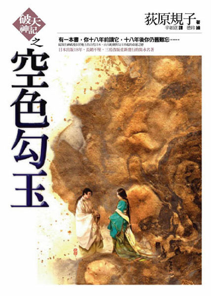 更多有關 空色勾玉—破天神記系列 的事情