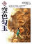Cover of 空色勾玉—破天神記系列