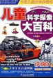 Cover of 儿童科学探索大百科-
