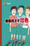 Cover of 哪個孩子不出色