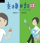 Cover of 交換日記 13