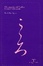 Cover of El corazón del haiku