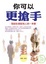 Cover of '你可以更搶手'