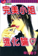Cover of 完美小姐進化論 13