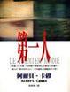 Cover of 第一人