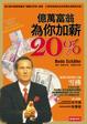 Cover of 億萬富翁為你加薪20%
