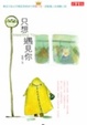 Cover of 只想遇見你