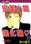 Cover of 完美小姐進化論 27
