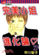 Cover of 完美小姐進化論 27