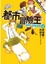 Cover of 都市冒險王4