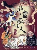 More about 致當家大人