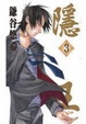 Cover of 隱王 3