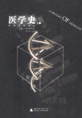 醫學史