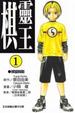 Cover of 棋靈王 1