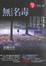 Cover of 無名毒