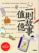 Cover of 一則故事值一億