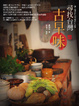 Cover of 尋找台灣古早味