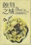 Cover of 蝕刻之城
