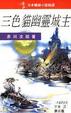 Cover of 三色貓幽靈城主