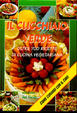 Cover of Il cucchiaio verde