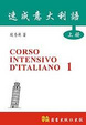 Cover of 速成義大利語 (上冊)