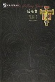 反基督