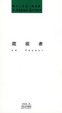 Cover of 窥视者