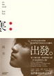 Cover of 出發