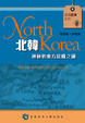 Cover of 北韓