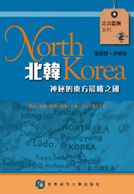 Image of 北韓神秘的東方晨曦之國