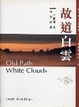 Cover of 故道白雲