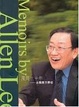 Cover of 李鵬飛回憶錄